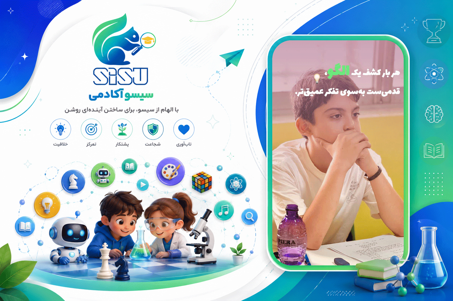 سیسو آکادمی
