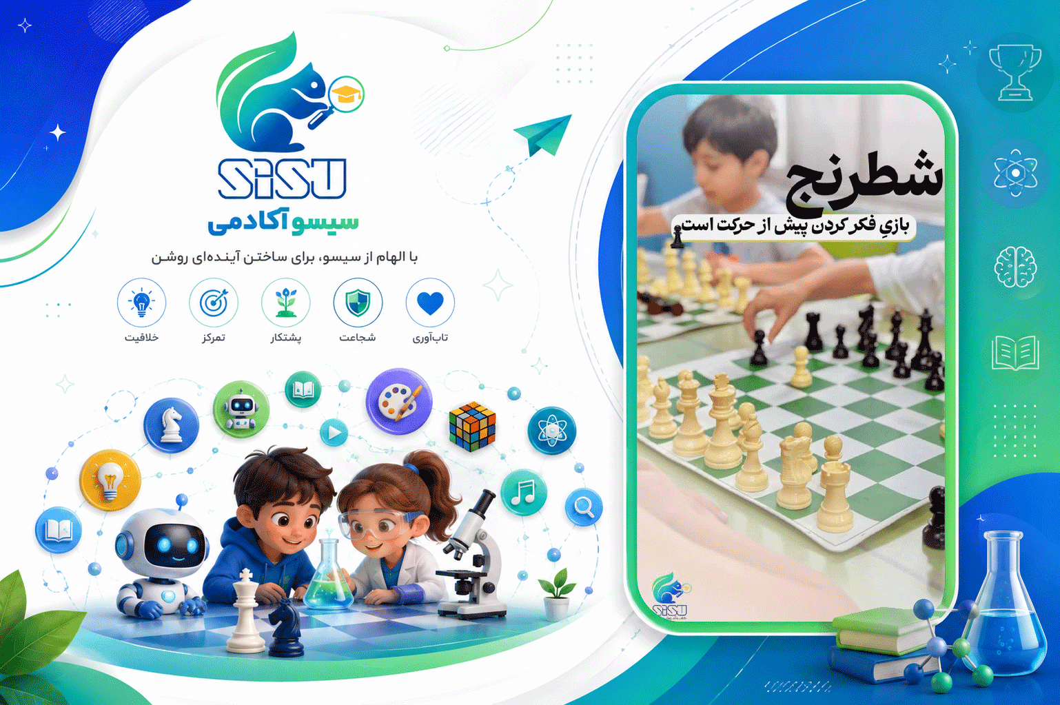 سیسو آکادمی