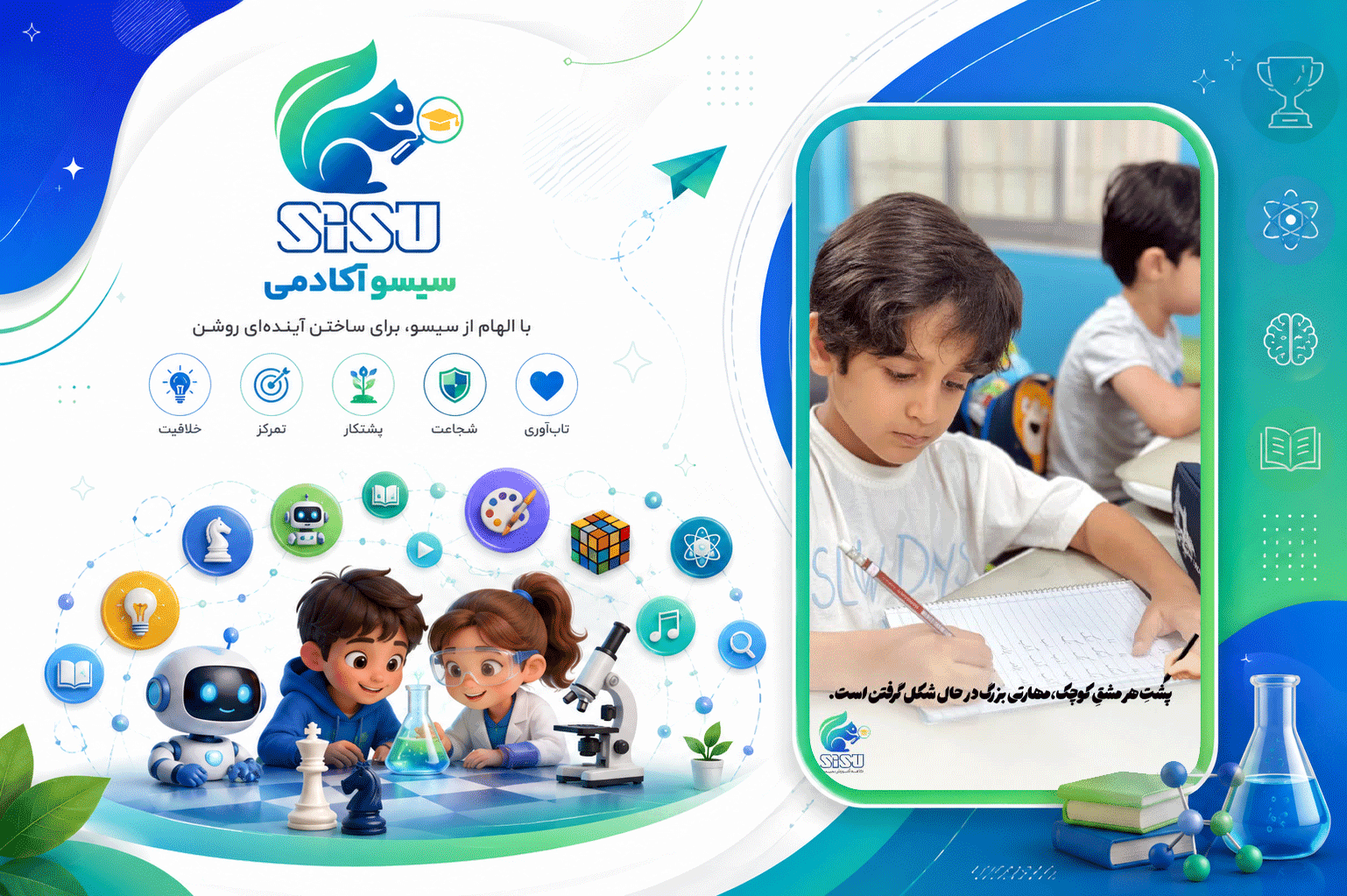 سیسو آکادمی
