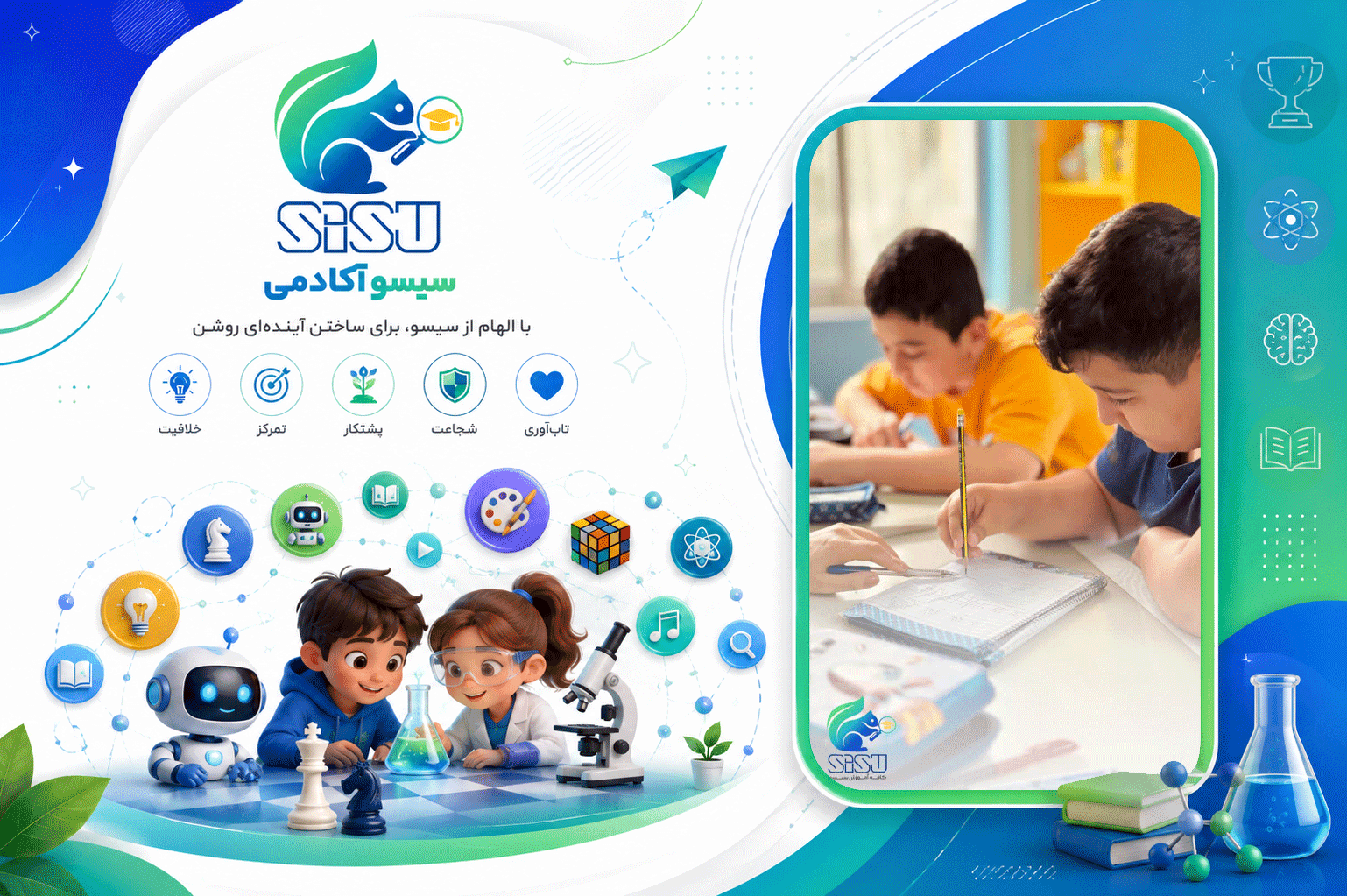 سیسو آکادمی