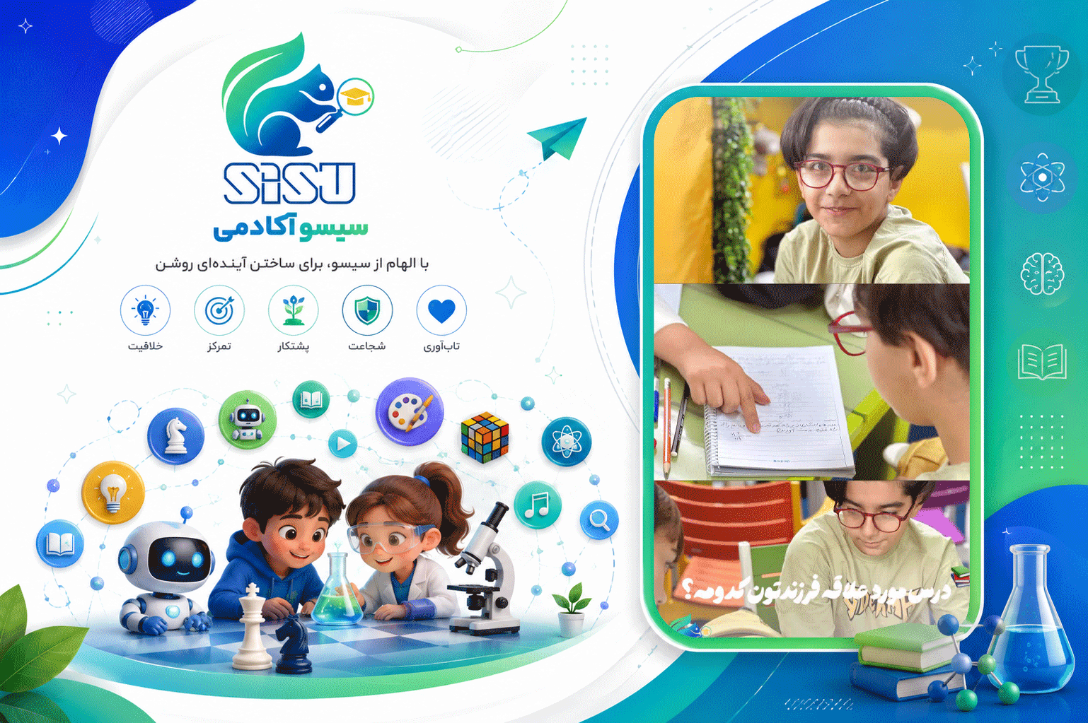 سیسو آکادمی