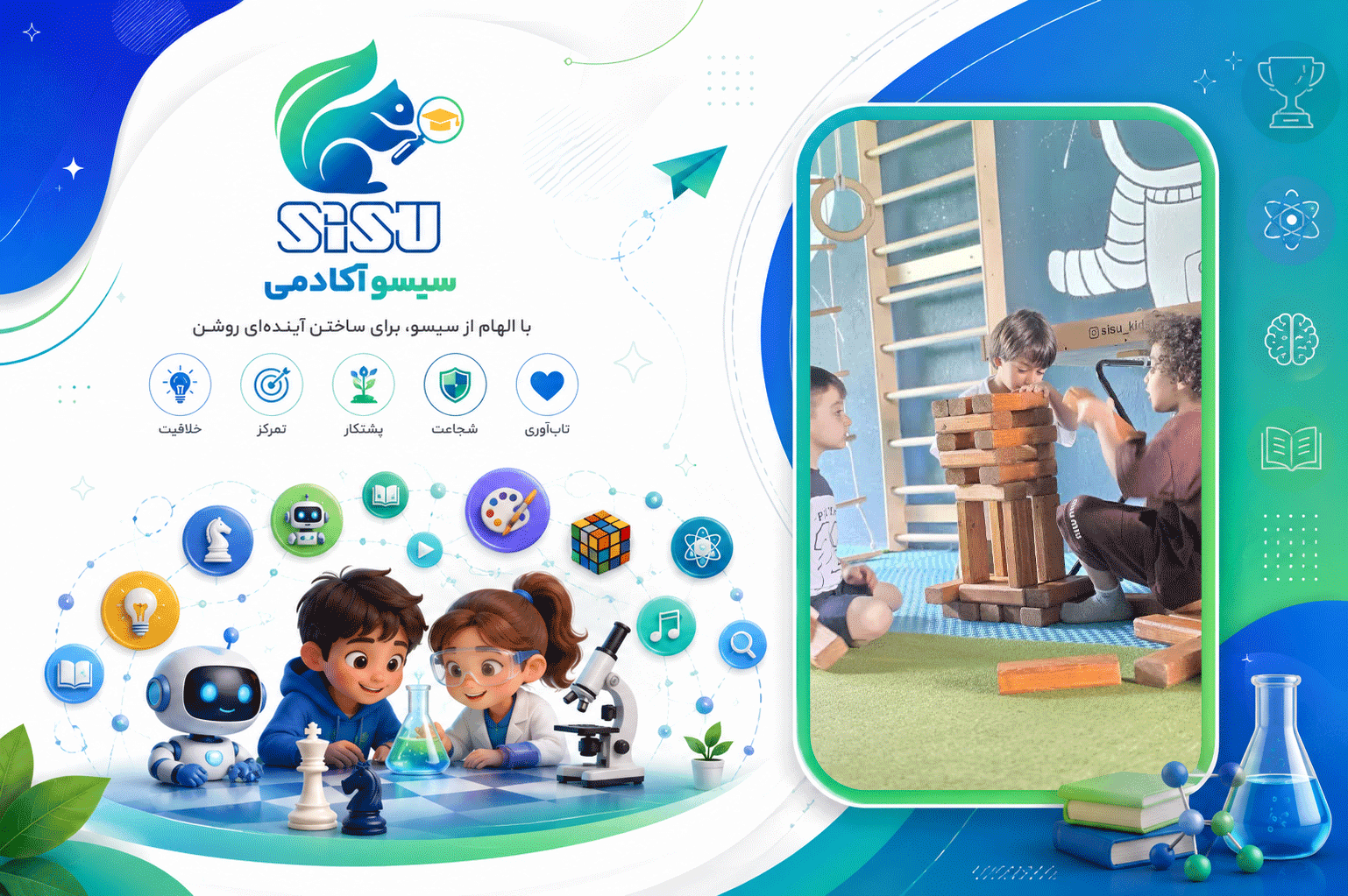 سیسو آکادمی