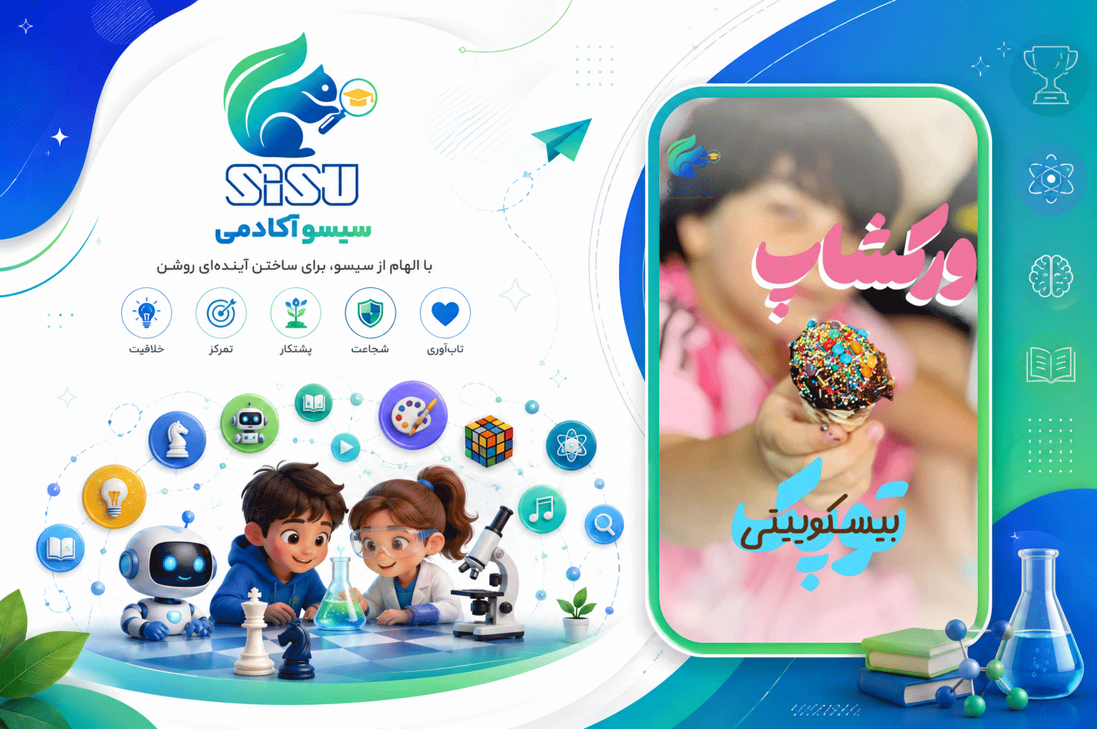 سیسو آکادمی