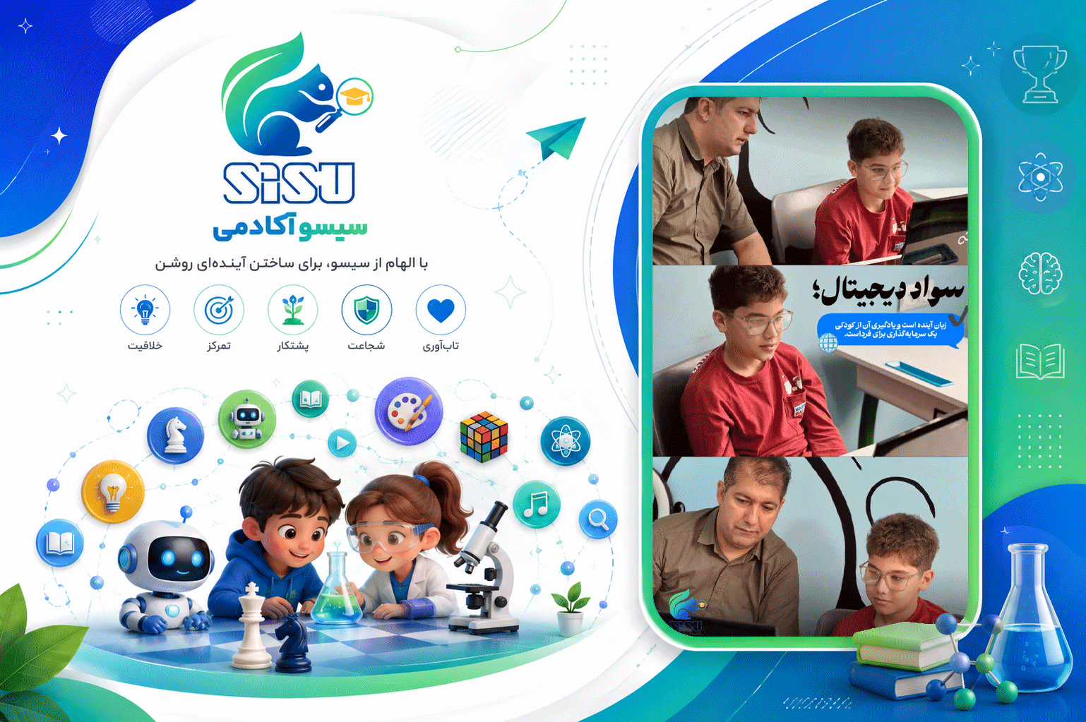 سیسو آکادمی