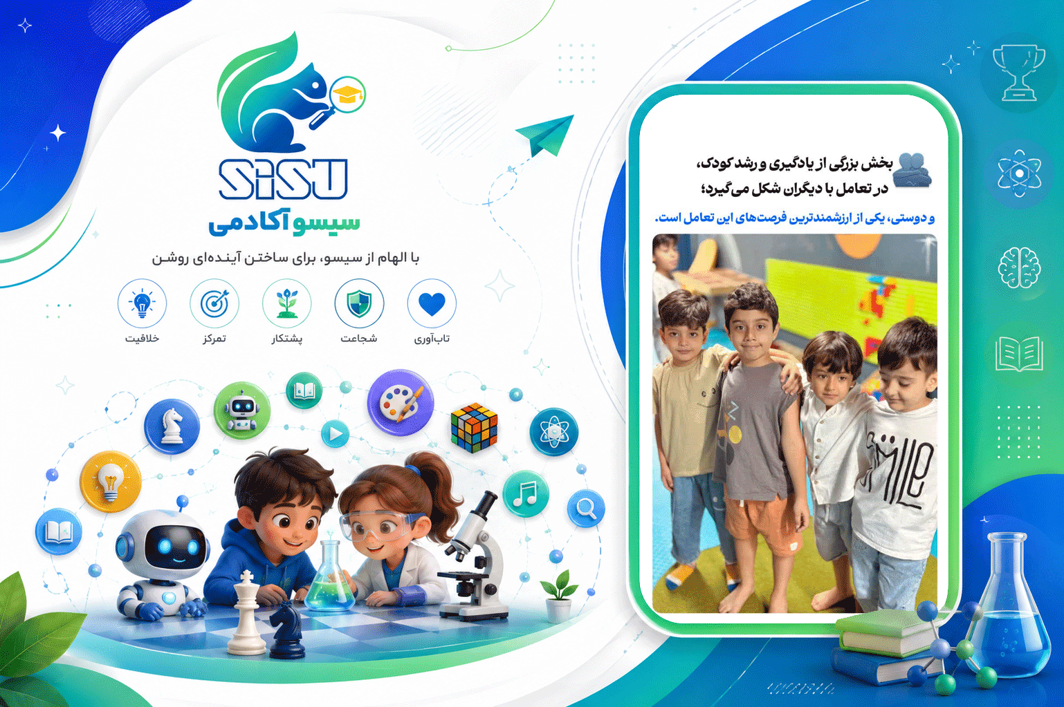 سیسو آکادمی