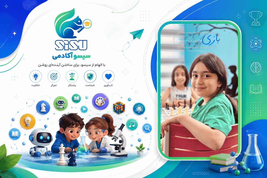 سیسو آکادمی