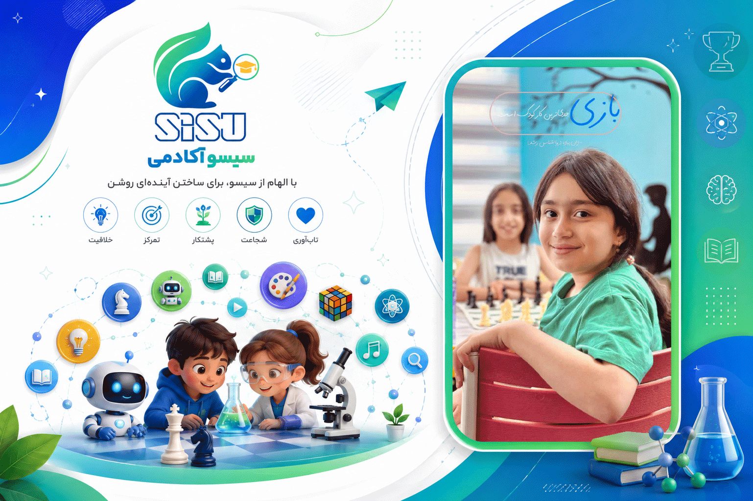 سیسو آکادمی