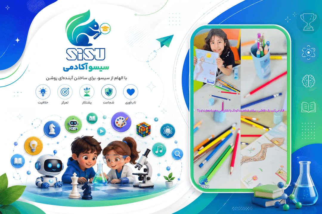 سیسو آکادمی
