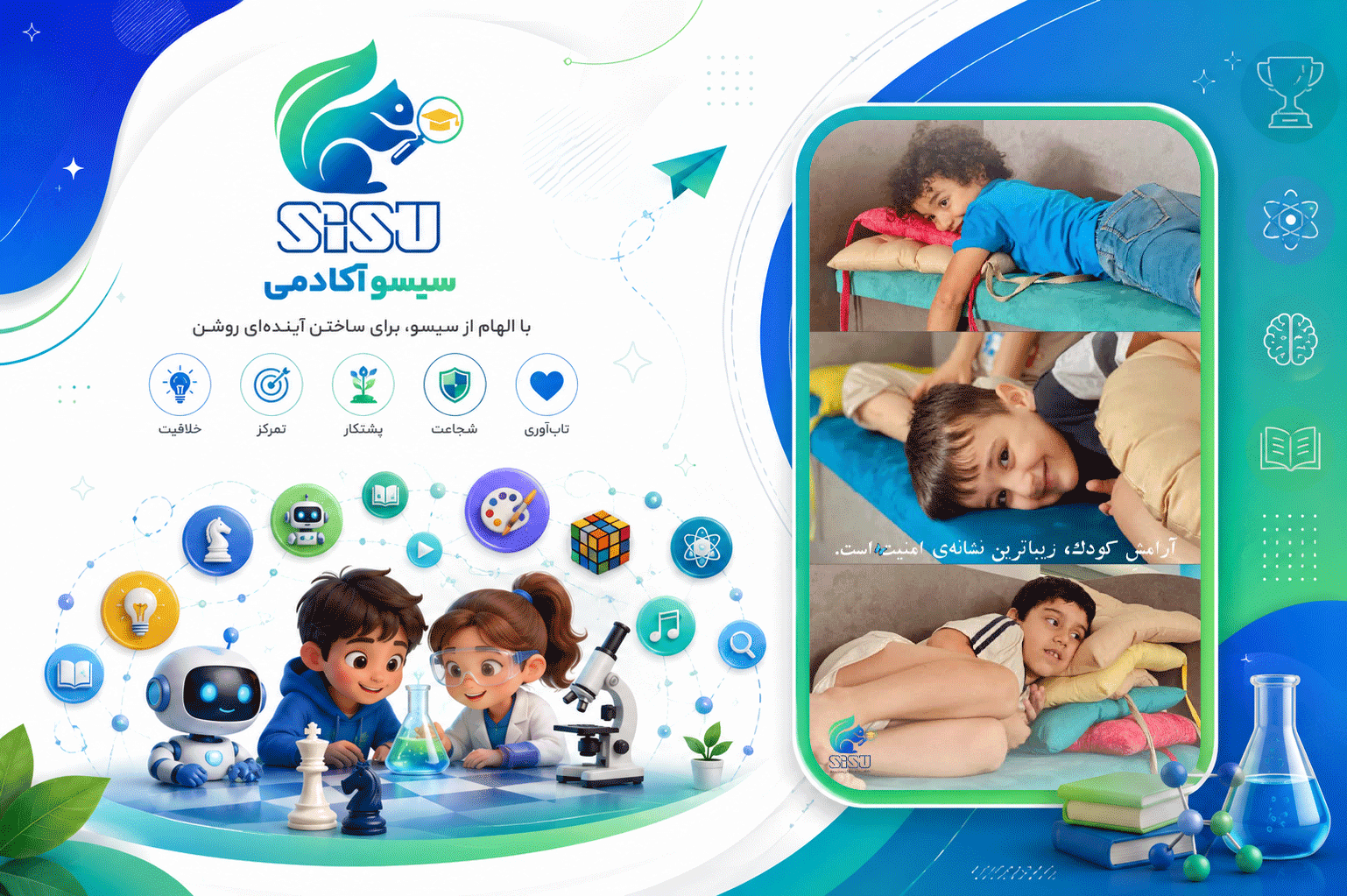 سیسو آکادمی