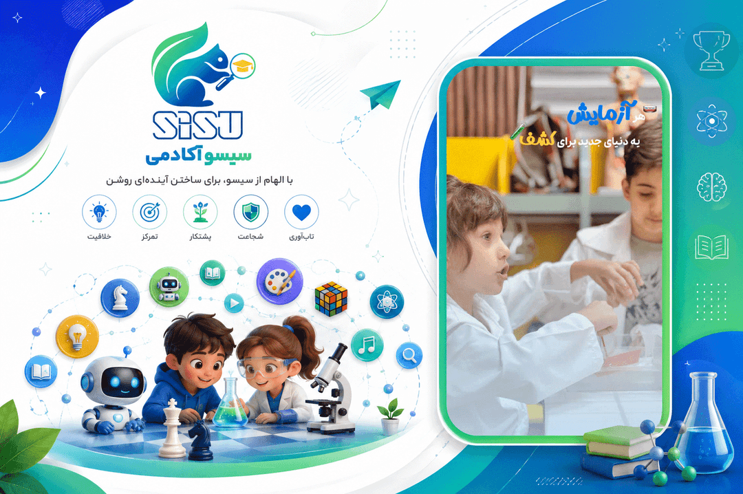 سیسو آکادمی