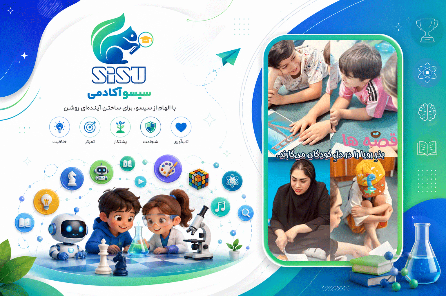 سیسو آکادمی