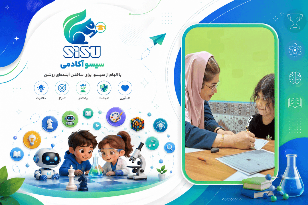 سیسو آکادمی