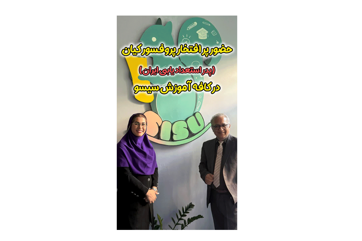 سیسو آکادمی