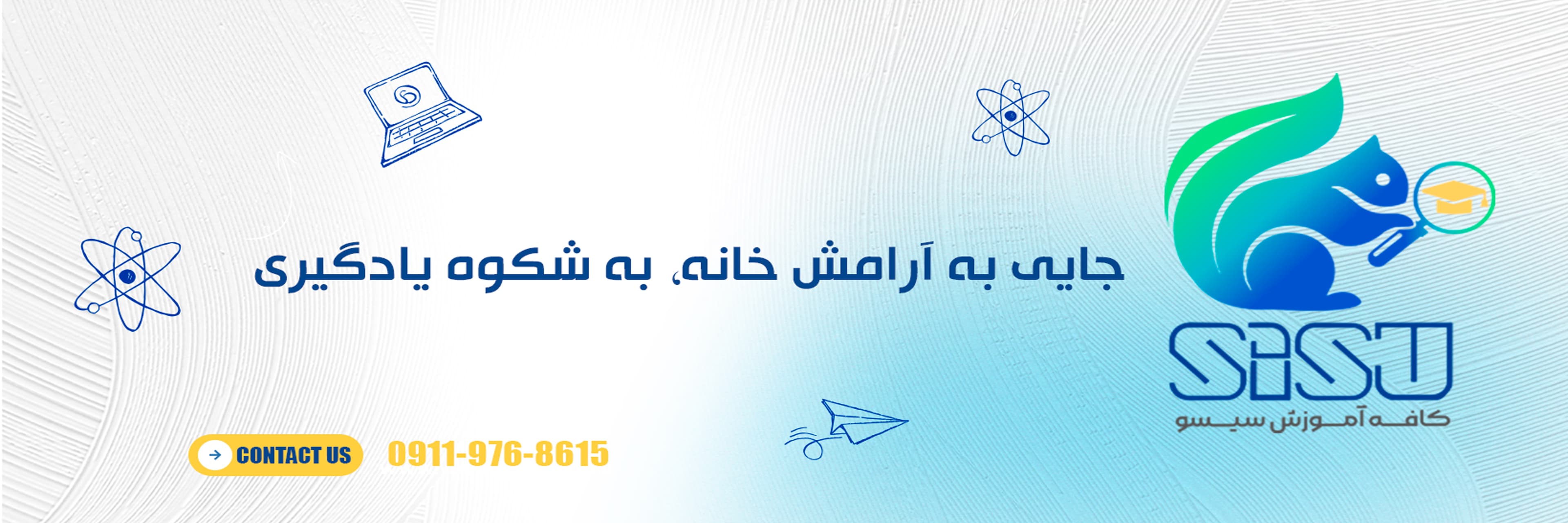 سیسو آکادمی